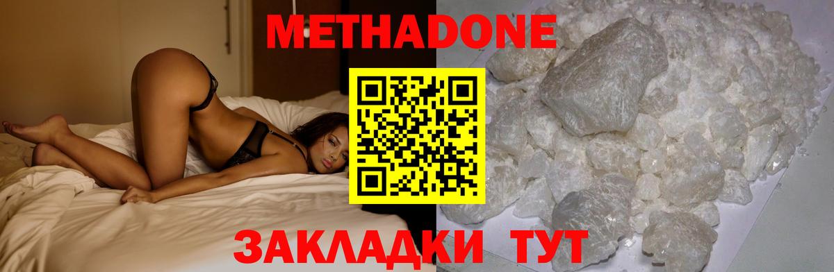 МЕТАДОН methadone  Вход с VPN  Елабуга  Метадон белоснежный 